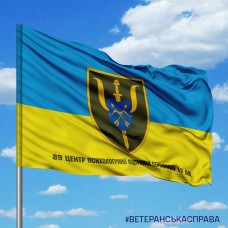 Прапор 89 центр психологічної підтримки персоналу 17 АК з написом